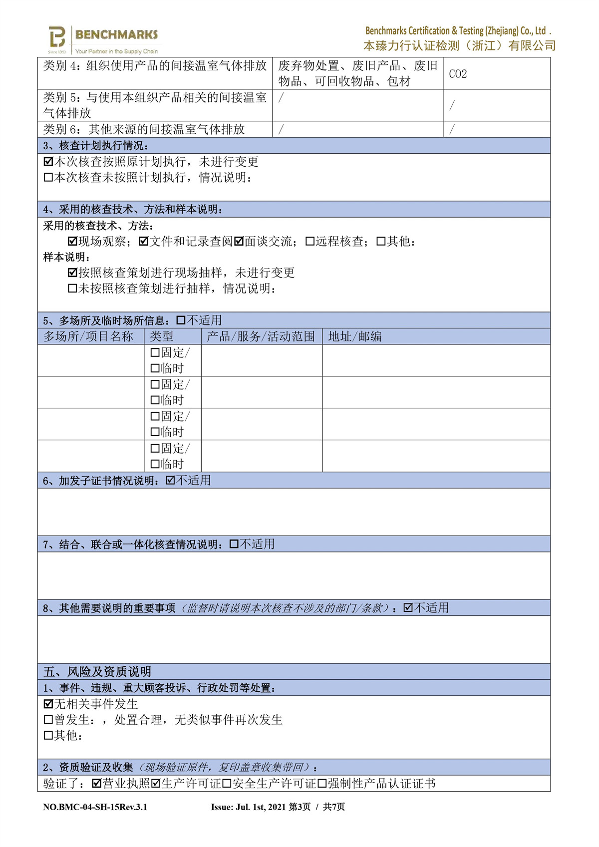 温室气体核查声明书、报告、减排计划-图片-4.jpg