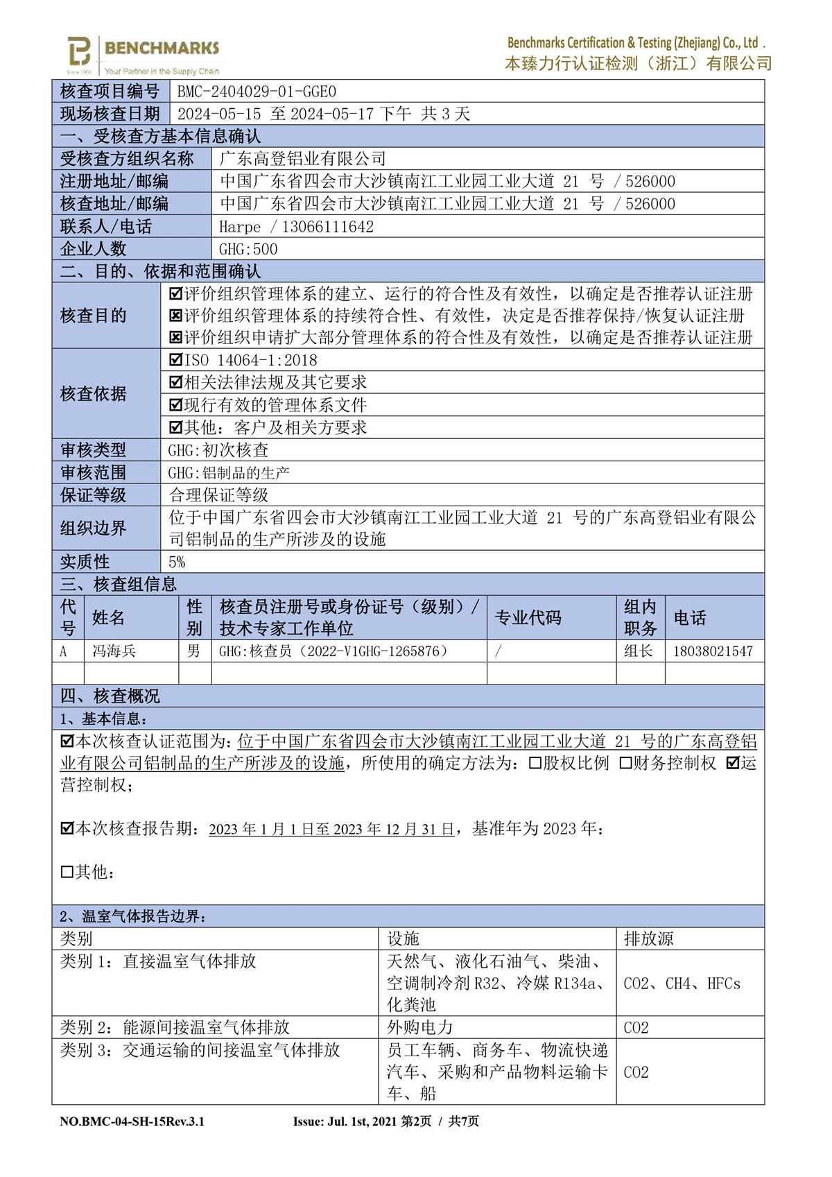 温室气体核查声明书、报告、减排计划-图片-3.jpg