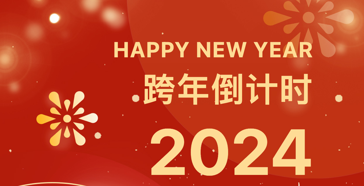 新年伊始 新局开篇 | 米乐官方旗舰店(中国)有限公司铝业总裁高振中2024年新年贺词